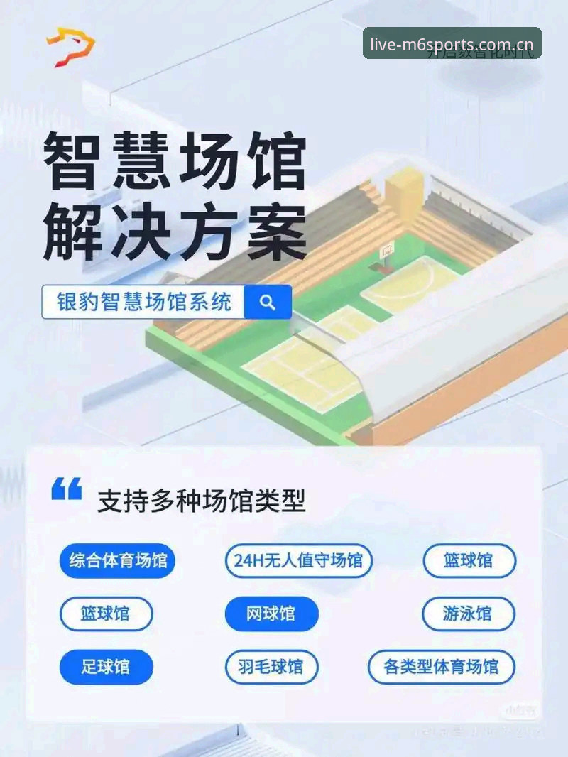 安卓版体育直播软件下载全流程深度分析：以M6体育平台为例